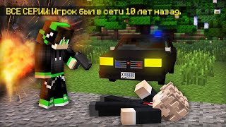 ВСЕ СЕРИИ ФИНАЛ СЕРИАЛА ПРО ПРОПАВШЕГО ДРУГА ВОВУ В МАЙНКРАФТ  Компот Minecraft [upl. by Anerol]