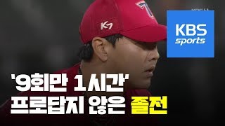 “프로 경기 맞나” 상처만 남긴 졸전  KBS뉴스News [upl. by Chip]