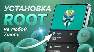 Установка Rootправ и настройка Magisk в 2022 [upl. by Savdeep278]