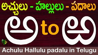 teluguvarnamala Achulu hallulu padalu in telugu Aa to Rra Learn Telugu Words Telugu Aksharalu [upl. by Yecaw]