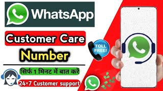 WhatsApp Customer Care Number  How To Call WhatsApp Customer Care  WhatsApp Help amp Support  24×7 [upl. by Patrizio937]