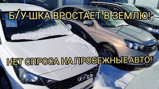 УПАЛ СПРОС НА АВТОМОБИЛИ С ПРОБЕГОММЕСЯЦАМИ СТОЯТ ТЕЖЕ АВТО [upl. by Nus]