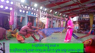 ଦ୍ରୌପଦୀ ବସ୍ତ୍ର ହରଣdraupadi bastra haranaଦ୍ରୌପଦୀ ବସ୍ତ୍ର ହରଣ ସମୟ ରେ ଭିମ ଓ ଢୁଷା ରାସ୍ତା ଉପରେ ଯୁଦ୍ଧ [upl. by Benoit]