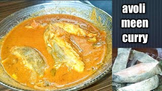 avoli meen curry recipe [upl. by Muscolo156]