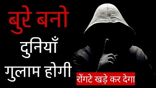 बुरे बनो तभी सफल होंगे – How To Stop Being A Nice Guy [upl. by Hollie735]