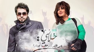 جي فاير و رهف كيتارا  خلاني JfireampRahaf Guitara  Kalany official video [upl. by Wadleigh]