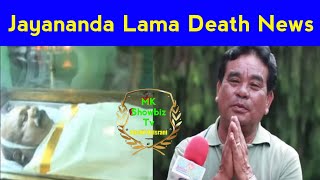 jayananda lama death news  jayananda lama passed away [upl. by Ardnuaet]