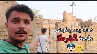 رحنه لبيوت اليهود على شط المسيب  vlog2 [upl. by Katuscha]