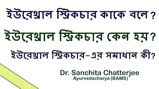 Urethral Stricture Symptoms Causes Treatment in Bengali [upl. by Glinys]