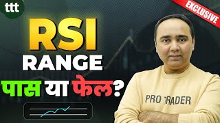 RSI Range पास या फेल  Tuesday Technical Talk  Vishal B Malkan [upl. by Orabla]