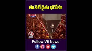 Govt to Disburse Rythu Bharosa Benefits To Farmers By MonthEnd  V6 Teenmaar [upl. by Baese704]