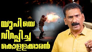 യോഗിയുടെ നാട്ടിലെ കൊള്ളക്കാരൻ vs പൊലീസ്  BS CHANDRA MOHANMLIFE DAILY [upl. by Orms]