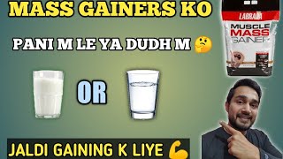 Mass gainers ko kaise use karna chaiye  mass gainer uses  Mass gainers for bulking [upl. by Hyacinth]