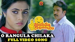 O Rangula Chilaka Full Video Song  Jayammu Nischayammu Raa Video Songs  Srinivas Reddy Poorna [upl. by Anaed]