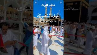 Dua a kunutislamicvideoshortviral Al Quran [upl. by Norga]