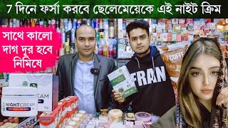 forsa howar night cream  Doctor suggested night cream  acne cream  shopnil vlogs [upl. by Arotal864]