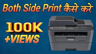 Brother DCP L2520D printer both side scanning and printing [upl. by Mainis271]