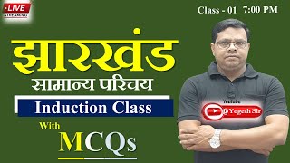 11TH JPSC CLASS 01 JSSC JHARKHAND SPECIAL PAPER 2 AN INTRODUCTION WITH MCQ BY YOGESH SIR [upl. by Eenahs685]