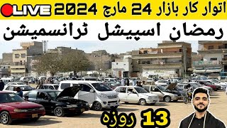 Sunday car bazaar cheap price cars for sale in Karachi Live 24 march 2024 [upl. by Illyes]