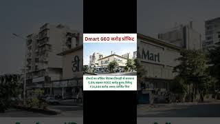 Dmart share latest news  Dmart again posted good quarter result [upl. by Atsirhcal]