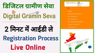 digital gramin seva registration kaise kare  digital gramin seva kendra id kaise banaye 2023 [upl. by Aitnis]