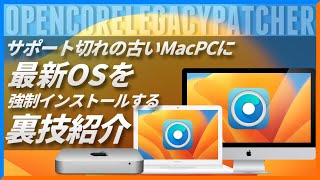 【裏技】古いMacに最新OSをインストールする方法を世界一わかりやすく解説～ジャンクMacBook復活計画～ [upl. by Annaig321]