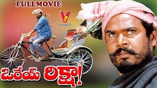 ORE RIKSHAW  TELUGU FULL MOVIE  R NARAYANA MURTHY  RAVALI  V9 VIDEOS [upl. by Aveline]