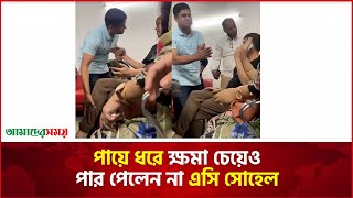 কেন সেনাবাহিনীর মেজরের কলার ধরলেন গুলশান জোনের এসি  Amader Shomoy [upl. by Aieken]