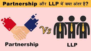 LLP vs Partnership Firm  Differences Between Partnership and Limited Liability Partnership [upl. by Attiuqehs572]