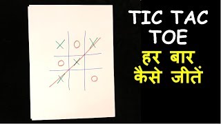 How to always Win Tic Tac Toe Game Mind Reading Course in Pinned Comment  Learn Magic [upl. by Neilla]