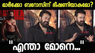 മാർക്കോയെ കുറിച്ച് ചോദിച്ചപ്പോൾ മോഹൻലാൽ  Mohanlal about Marco  Unni Mukundan  Barroz review [upl. by Ziegler]