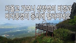 기가막히는 비경내차몰고 산정상 조망과 바다 풍경까지 감상 [upl. by Ylrebmik]