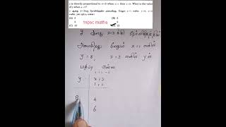 directly proportional tricks shortcut maths Tamil tnpsc maths tnpsc tnpscgroup4 [upl. by Cornelius]