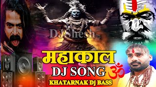 MAHAKAL DJ Remix Song  DJ Competition  Mahakal Dialogue  Bholenath Song  Vibration Djsong [upl. by Dirtsa]