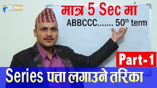 Series Shortcut Trick Part1  Kuber Adhikari  Teach For Nepali [upl. by Arissa]