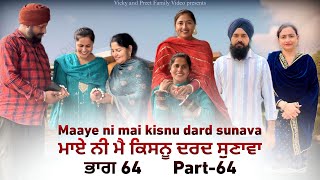 Maye ni mai Kisnu Dard Sunawa64  New Punjabi Video 2024 Preet Sandeep Vicky Kawal Emotional Video [upl. by Nilyad871]