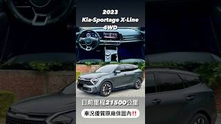 2023 Kia Sportage XLine 4WD 原廠保固內‼️ [upl. by Barnaba]