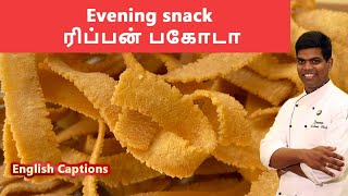 Ribbon Pakoda in Tamil  Ola pakoda  ரிப்பன் பகோடா  snacks CDK 154  Chef Deenas Kitchen [upl. by Eema]