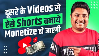 दूसरों के Videos से ऐसे Shorts बनाओ Monetize हो जायेगा  How to Monetize Shorts Channel 2023 [upl. by Eixor]