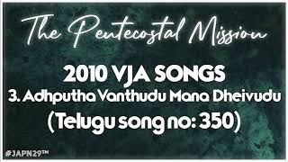 3 Adhputha Vanthudu Mana DheivuduTPM Telugu song 350 The Pentecostal Mission [upl. by Hort403]