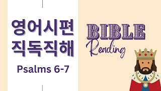 최고의 영어공부 영어성경읽기 시편 67 NIV영어성경 바로 읽고 이해하기  영어 원어민 성경 낭독 듣기 [upl. by Yleme702]