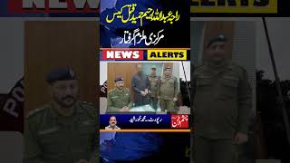 Gujar Khan  Raja Abdullah Raheem Hameed Murdar Case Mulzam Giraftar Shorts [upl. by Bloomer408]