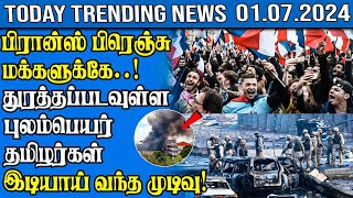 Today Trending News  01072024  Samugam Media [upl. by Nhguavahs846]