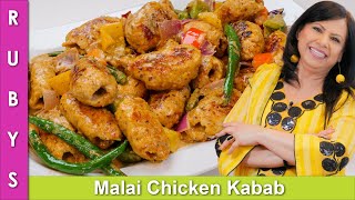 Chicken Malai Kababs Delicious Presentable amp Fast Recipe in Urdu Hindi  RKK [upl. by Keefer534]