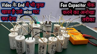 Fan Capacitor चेक करने का अनोखा तरीका How to Check Fan Capacitor with Digital Multimeter and Series [upl. by Ebonee]