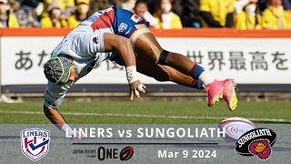 【UNCUT舞台裏】LINERS ライナーズ vs SUNGOLIATH サンゴリアス R09 [upl. by Mehitable]