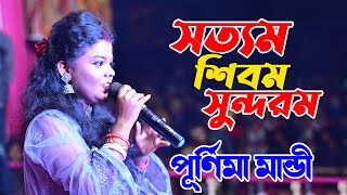 Satyam Shivam Sundaram Title Song  Purnima Mandi  सत्यम सीवम सुंदरम  Subha Mangalam Live [upl. by Encrata]