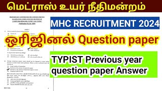 Madras high court recruitment 2024 typist previous year question paper answer [upl. by Aicsile]