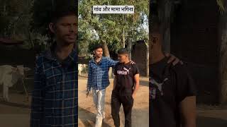 Goan aur mama bhagina viral trending goan villagelife desi funny comedy youtubeshorts [upl. by Enileda]