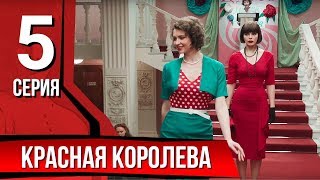 Красная королева Серия 5 The Red Queen Episode 5 [upl. by Foulk424]